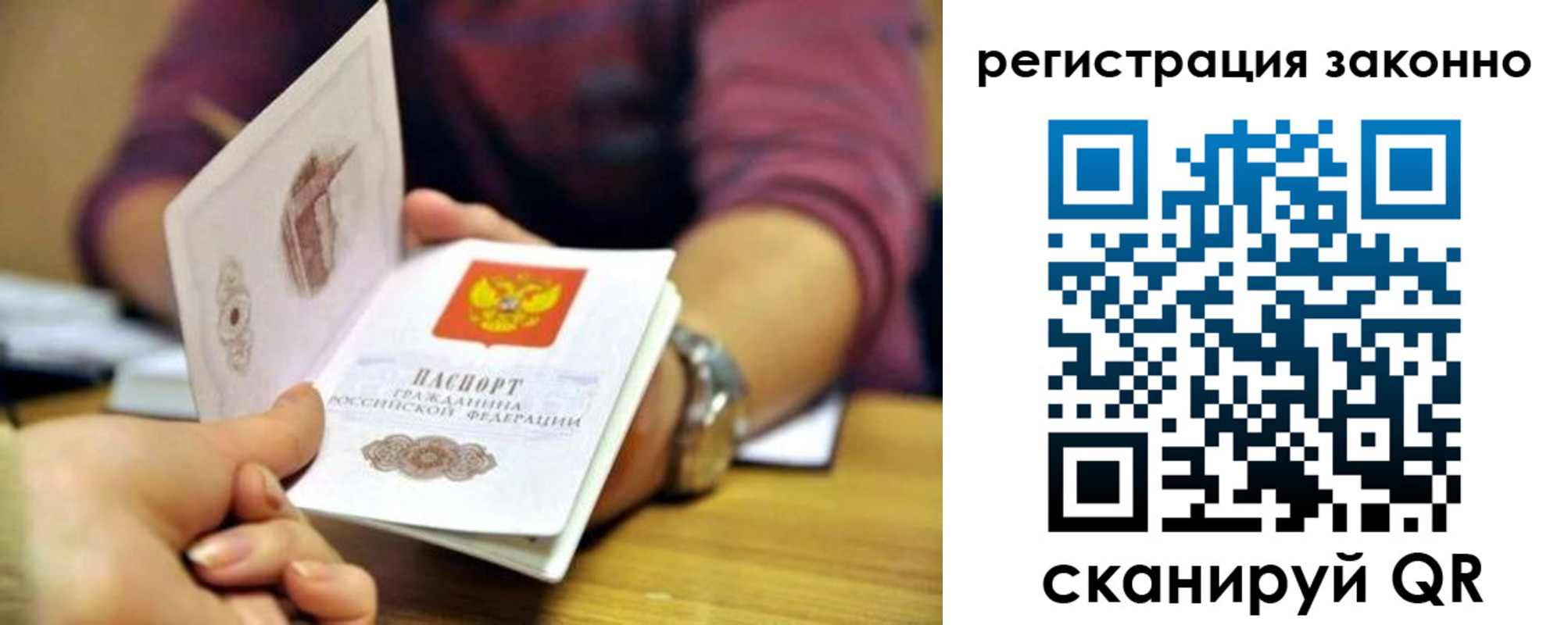прописка для работы в Находке