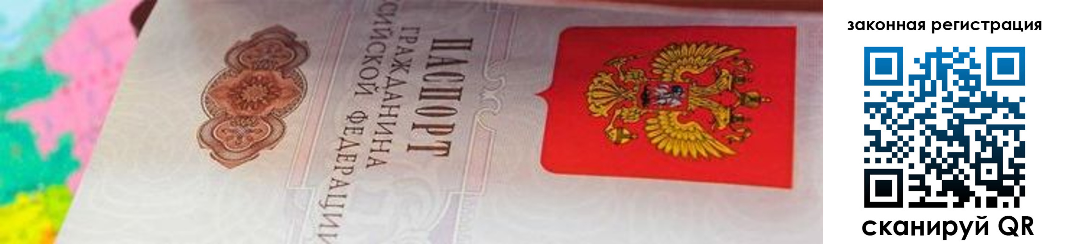 прописка для работы в Находке
