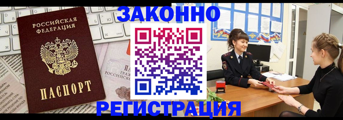 прописка штамп в Находке