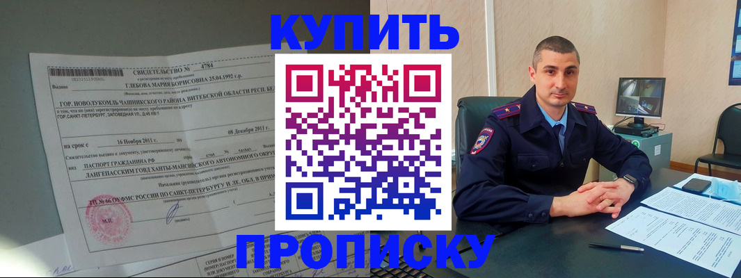 прописка паспорт в Находке